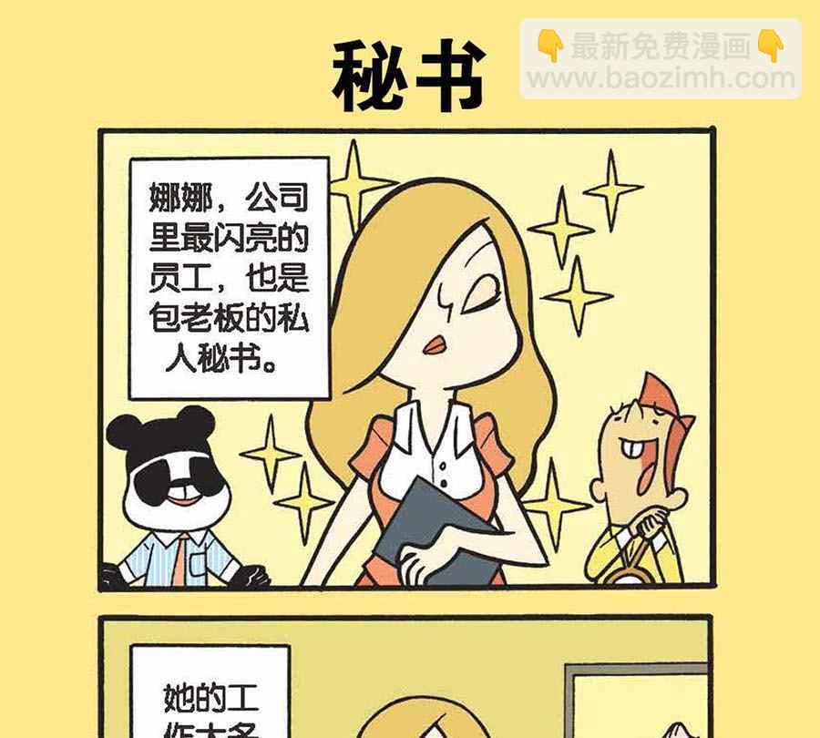 《办公室生存记》办公室生存记 第2集 第11页