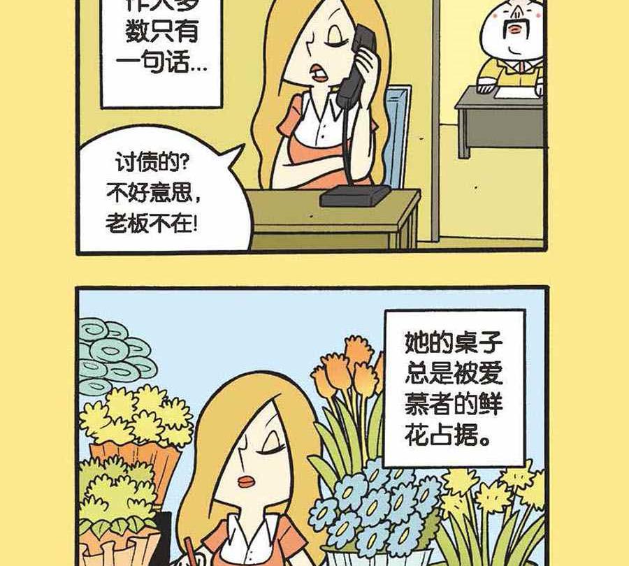 《办公室生存记》办公室生存记 第2集 第12页