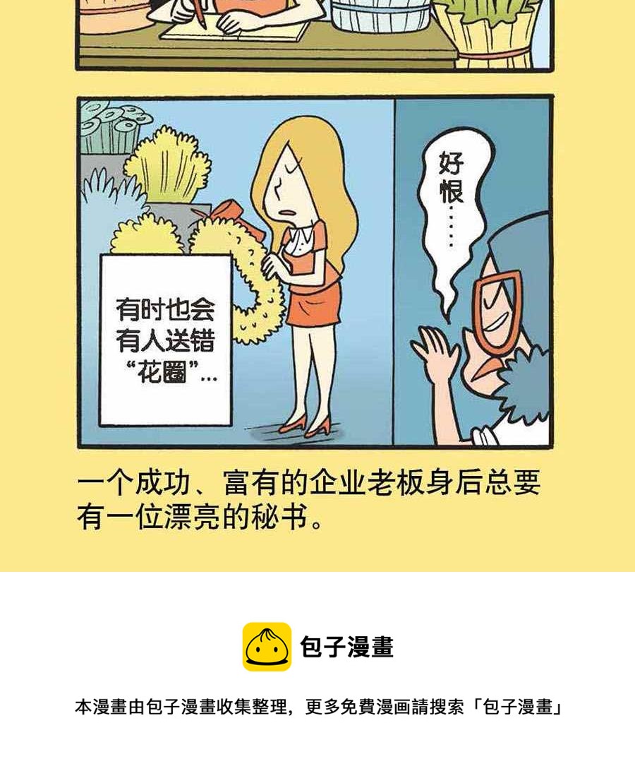 《办公室生存记》办公室生存记 第2集 第13页