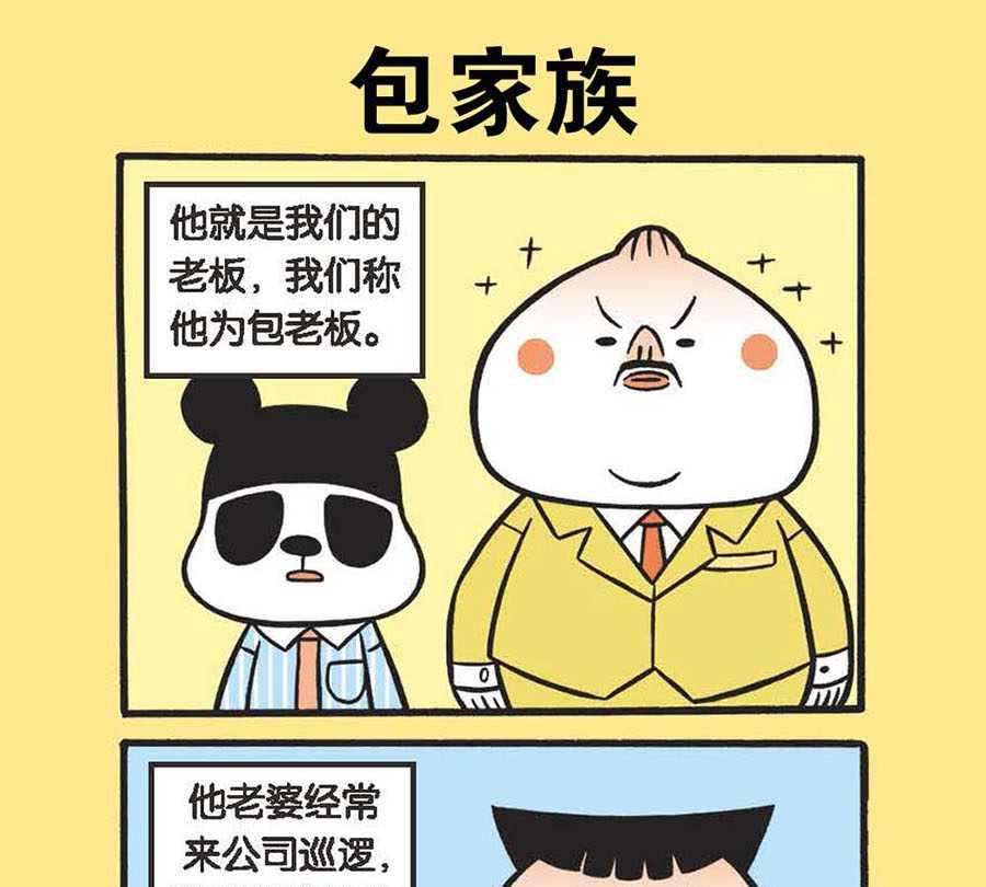 《办公室生存记》办公室生存记 第2集 第14页