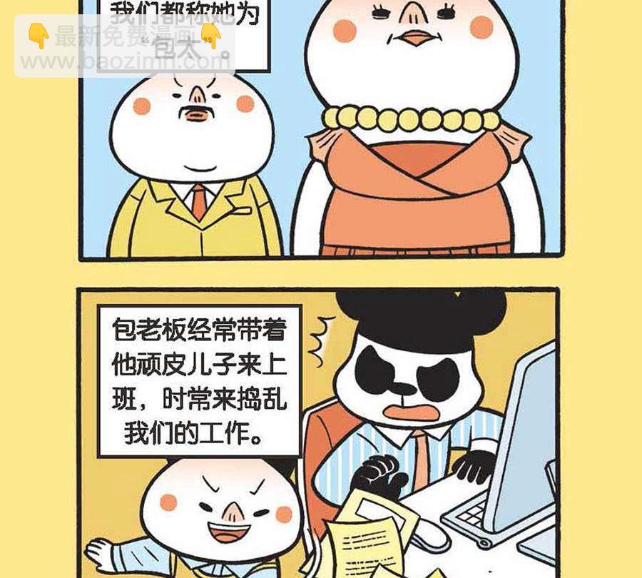 《办公室生存记》办公室生存记 第2集 第15页
