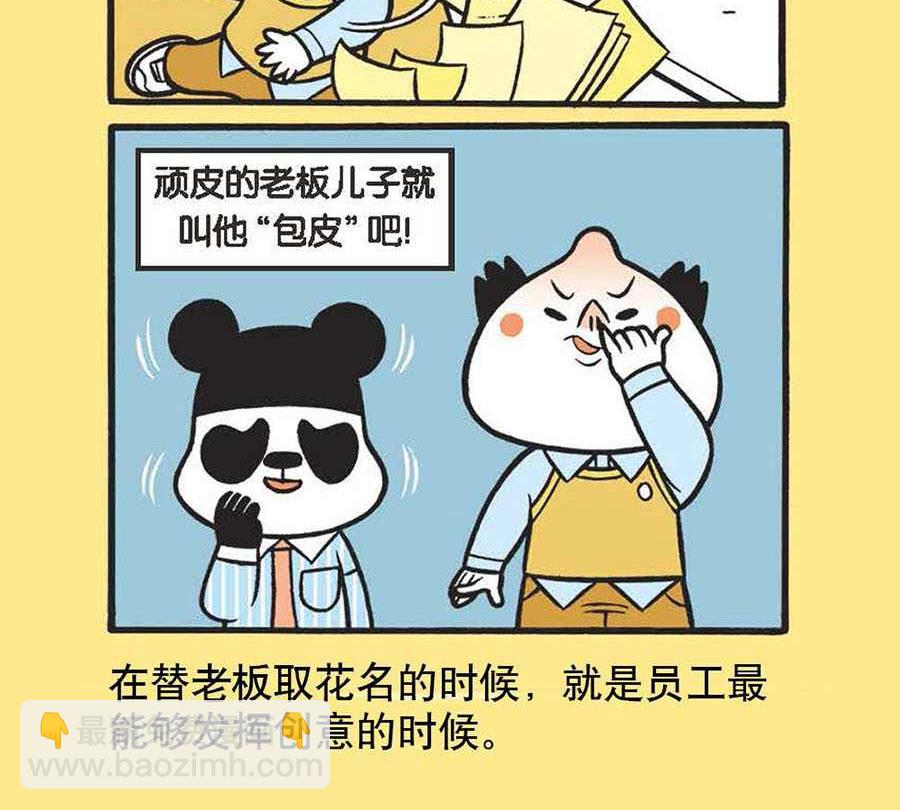 《办公室生存记》办公室生存记 第2集 第16页