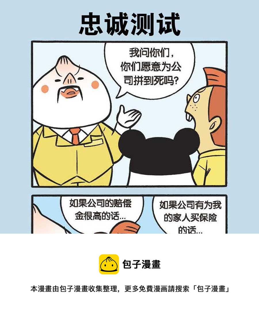 《办公室生存记》办公室生存记 第2集 第17页