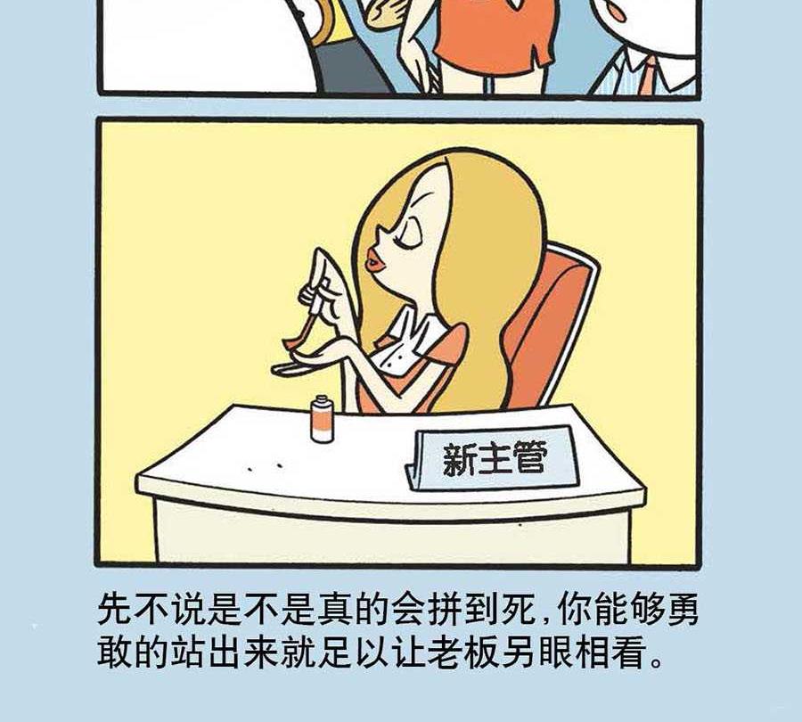 《办公室生存记》办公室生存记 第2集 第19页