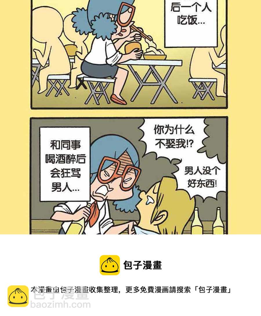 《办公室生存记》办公室生存记 第2集 第21页