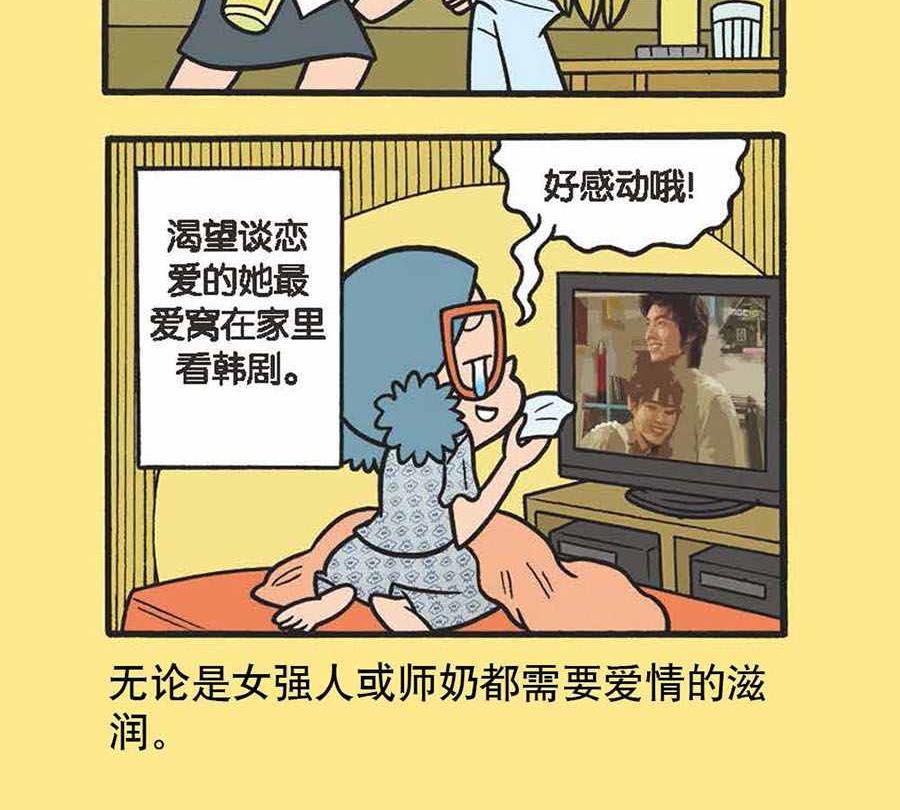 《办公室生存记》办公室生存记 第2集 第22页