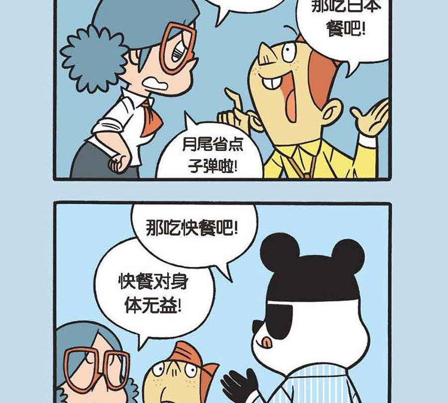 《办公室生存记》办公室生存记 第2集 第24页
