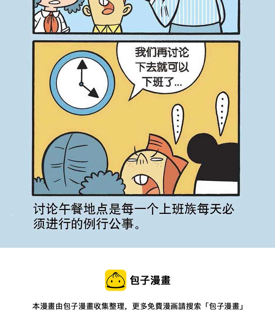 《办公室生存记》办公室生存记 第2集 第25页