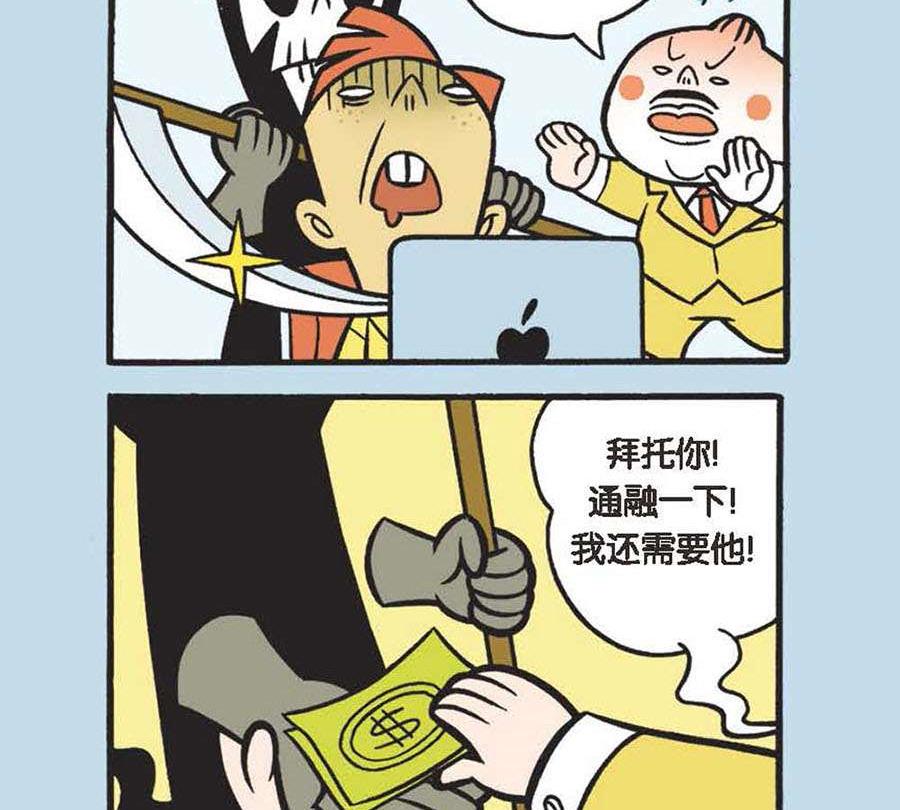 《办公室生存记》办公室生存记 第2集 第3页