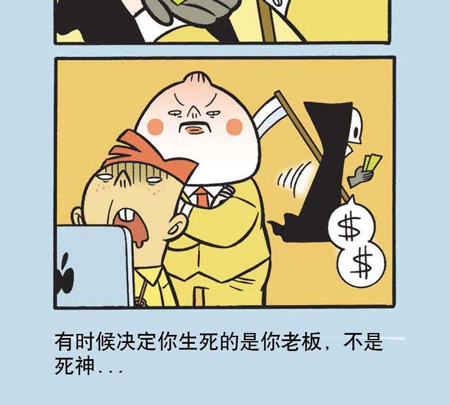 《办公室生存记》办公室生存记 第2集 第4页