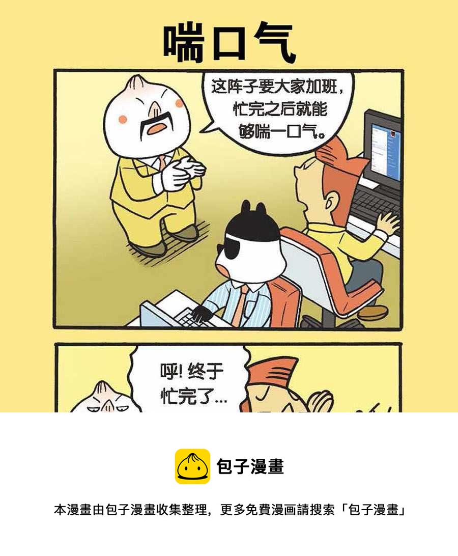 《办公室生存记》办公室生存记 第2集 第5页