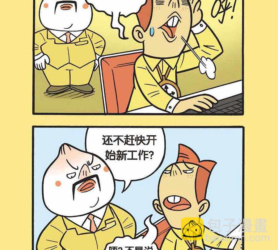 《办公室生存记》办公室生存记 第2集 第6页