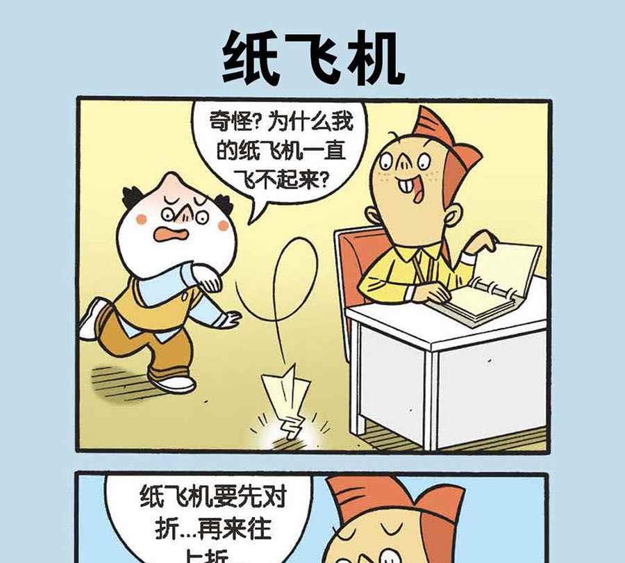 《办公室生存记》办公室生存记 第2集 第8页