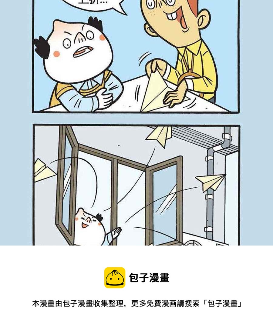 《办公室生存记》办公室生存记 第2集 第9页