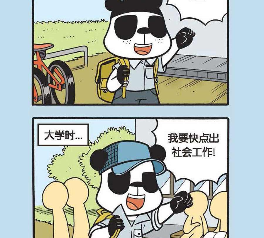 《办公室生存记》办公室生存记 第1集 第10页