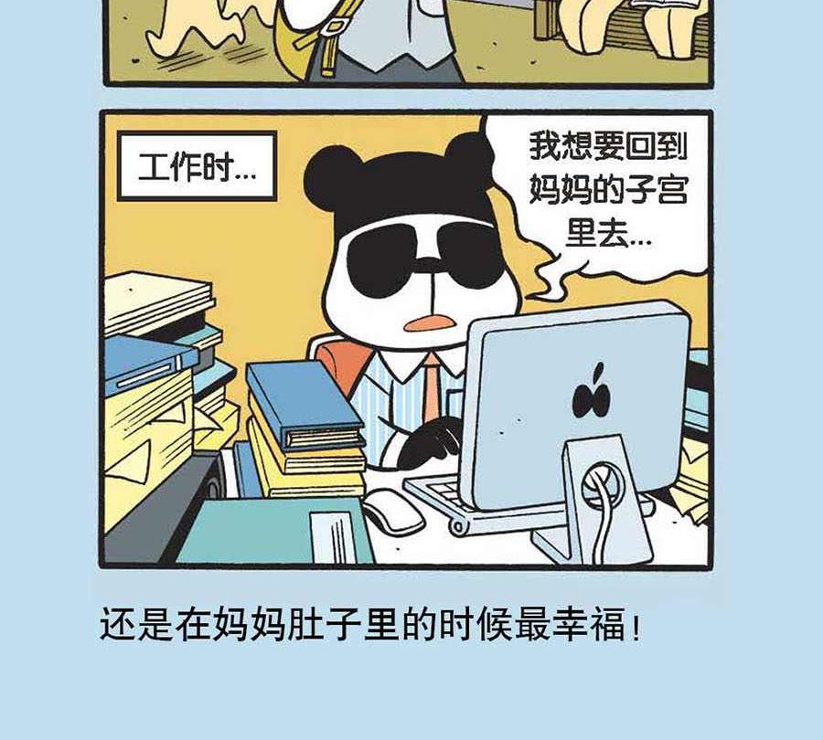 《办公室生存记》办公室生存记 第1集 第11页