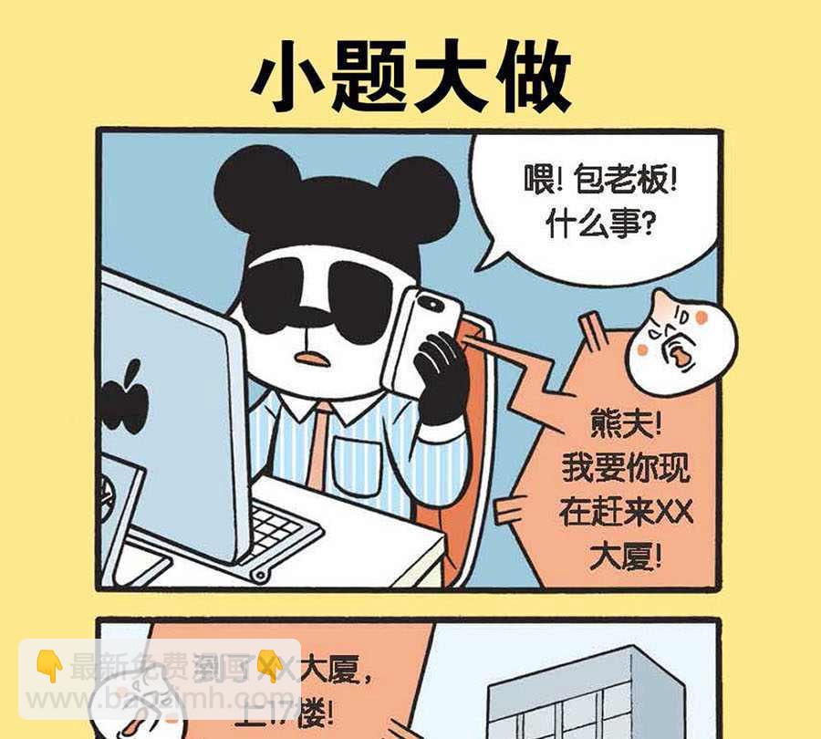 《办公室生存记》办公室生存记 第1集 第12页