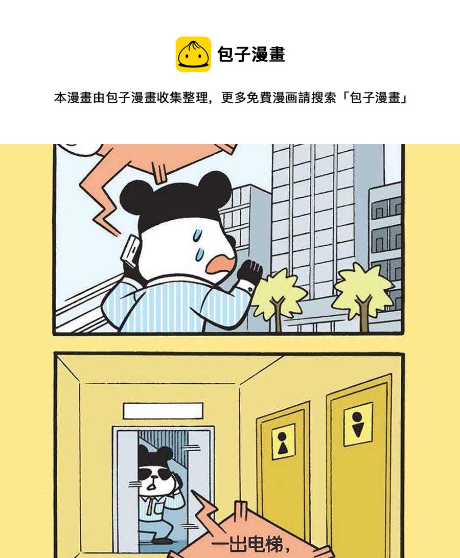 《办公室生存记》办公室生存记 第1集 第13页
