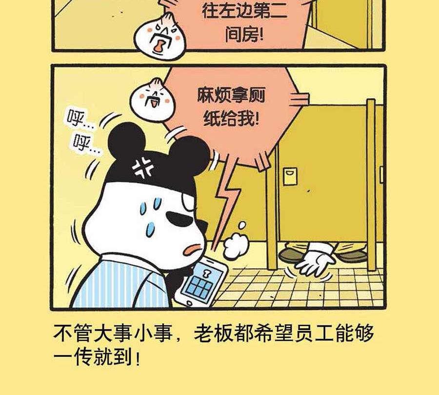 《办公室生存记》办公室生存记 第1集 第14页