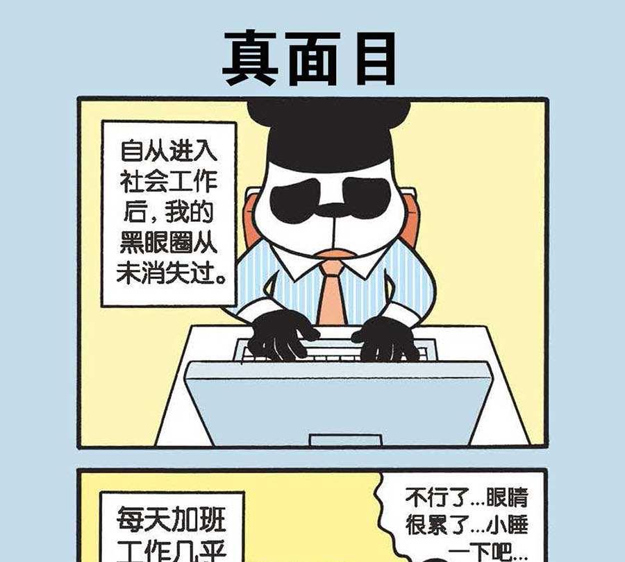 《办公室生存记》办公室生存记 第1集 第15页
