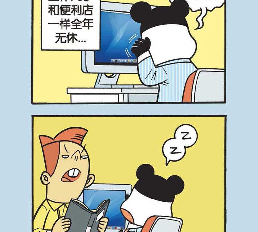 《办公室生存记》办公室生存记 第1集 第16页