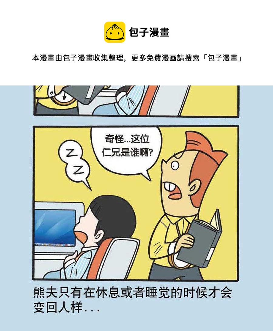 《办公室生存记》办公室生存记 第1集 第17页