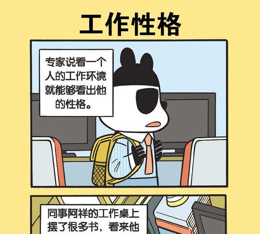 《办公室生存记》办公室生存记 第1集 第18页