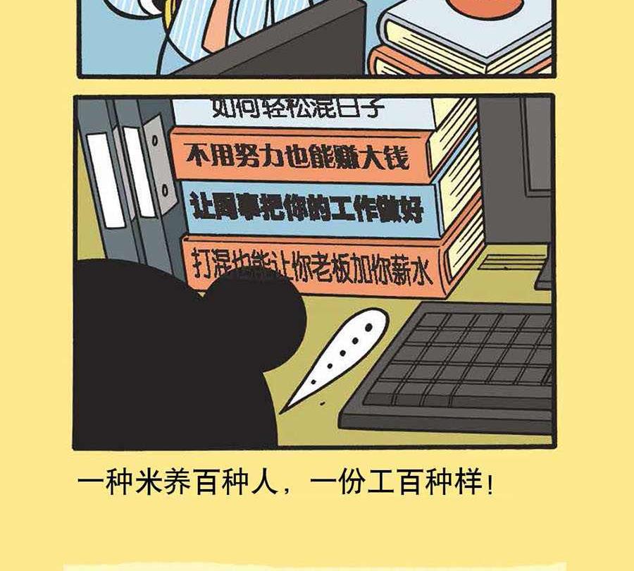 《办公室生存记》办公室生存记 第1集 第20页
