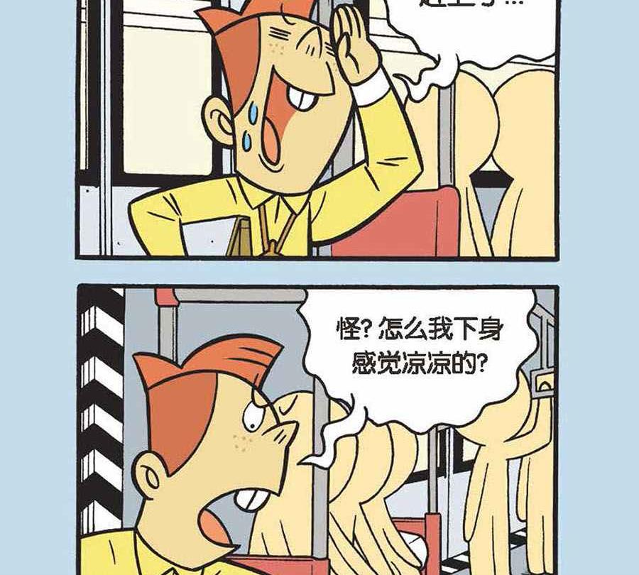 《办公室生存记》办公室生存记 第1集 第22页