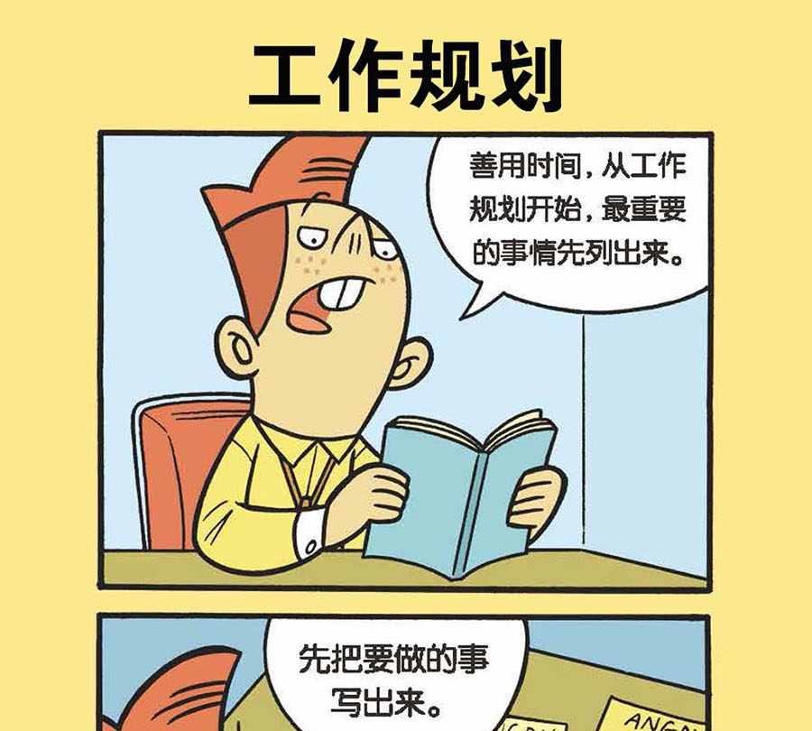 《办公室生存记》办公室生存记 第1集 第24页