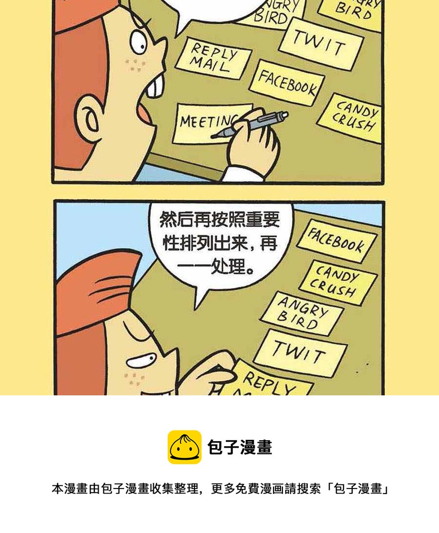 《办公室生存记》办公室生存记 第1集 第25页