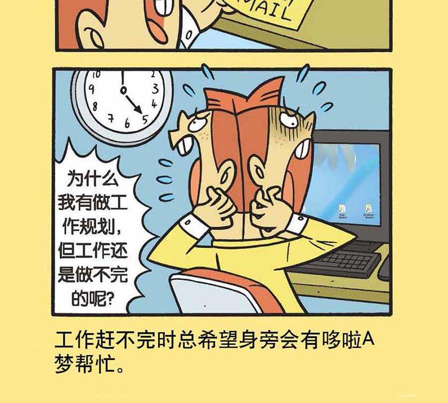 《办公室生存记》办公室生存记 第1集 第26页