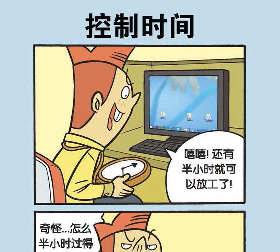 《办公室生存记》办公室生存记 第1集 第27页