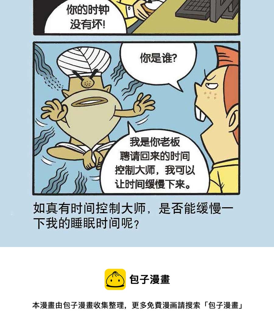 《办公室生存记》办公室生存记 第1集 第29页