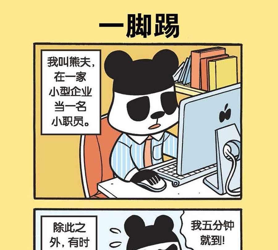 《办公室生存记》办公室生存记 第1集 第6页