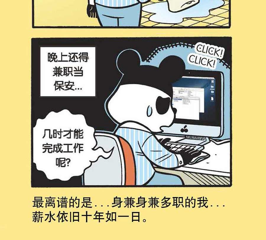 《办公室生存记》办公室生存记 第1集 第8页