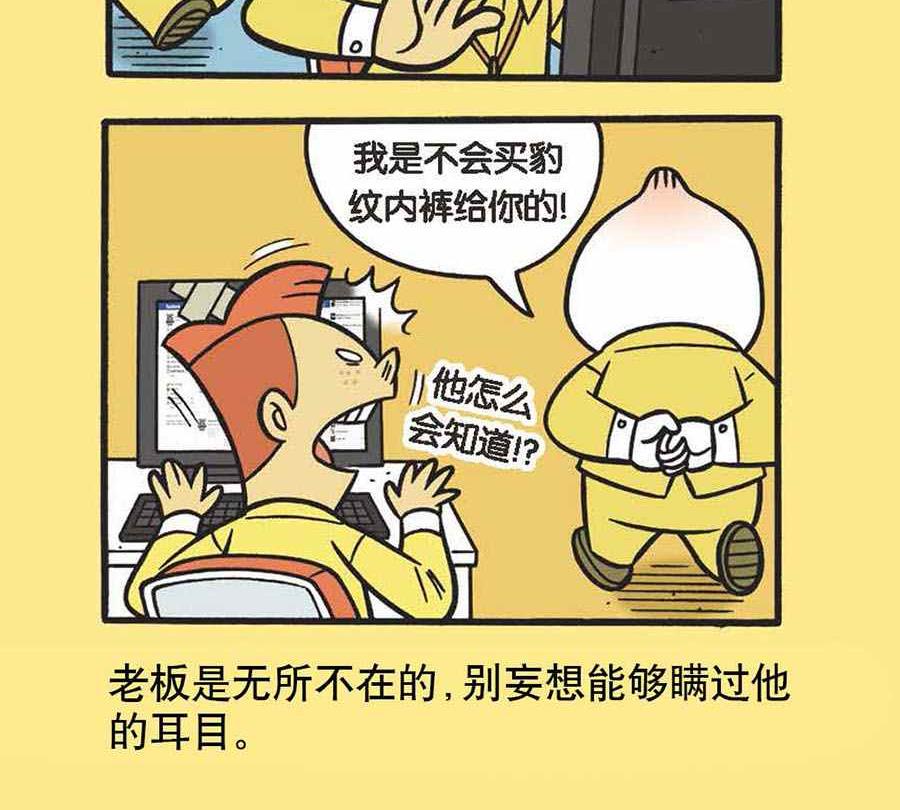 《办公室生存记》办公室生存记 第5集 第10页