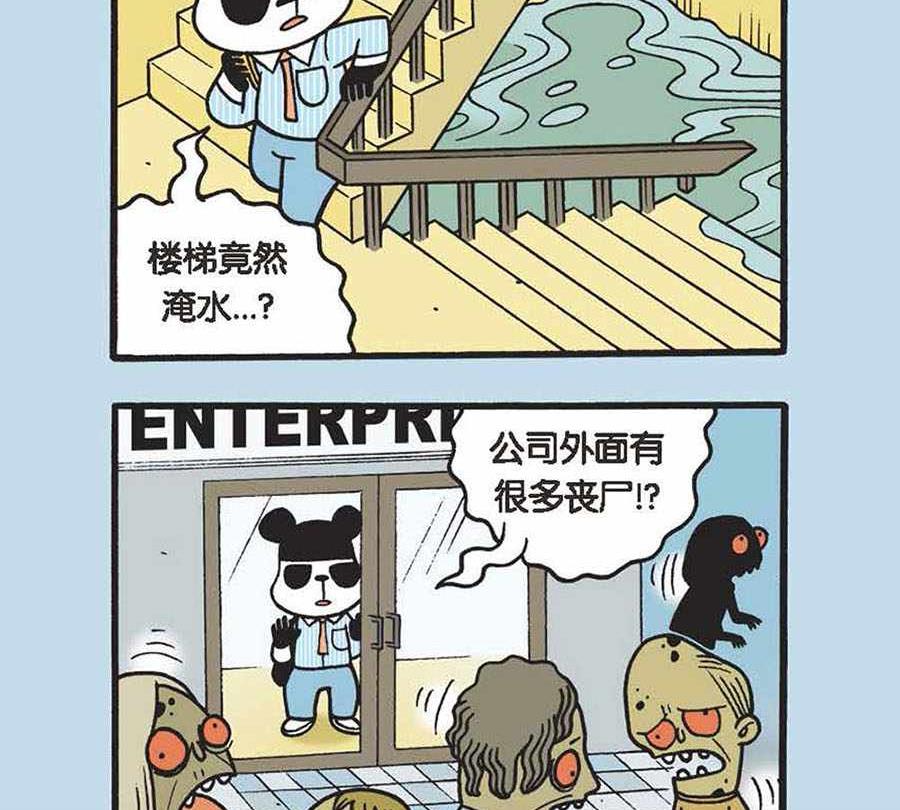 《办公室生存记》办公室生存记 第5集 第12页