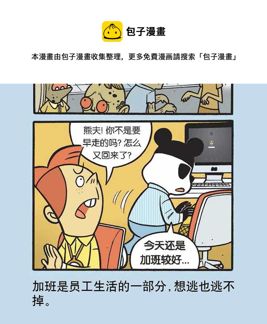 《办公室生存记》办公室生存记 第5集 第13页