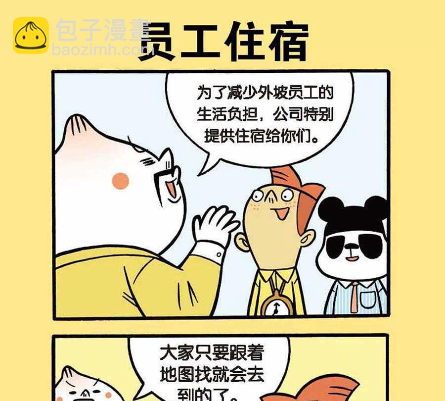 《办公室生存记》办公室生存记 第5集 第14页