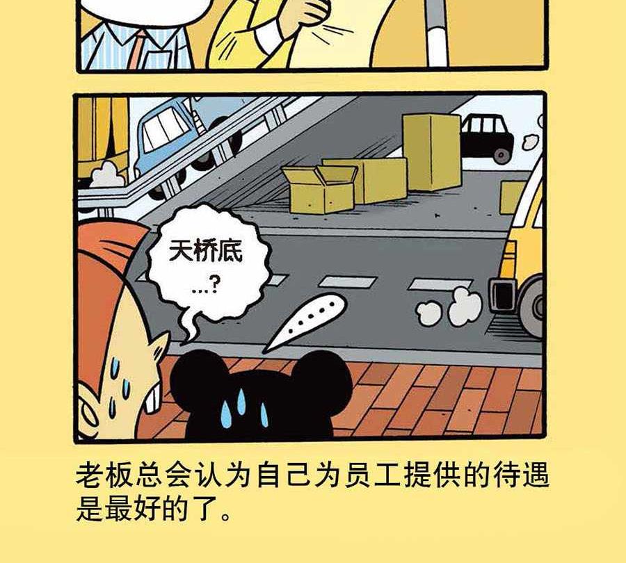 《办公室生存记》办公室生存记 第5集 第16页