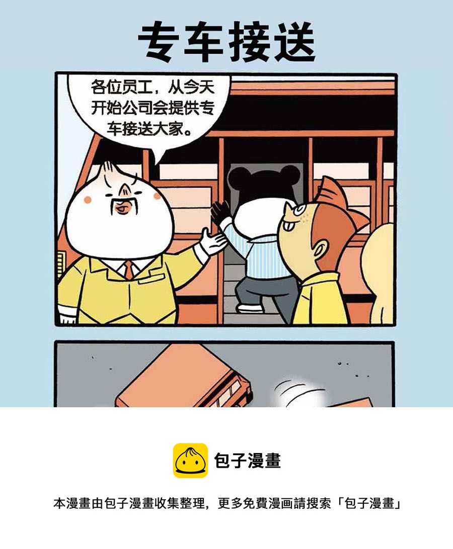 《办公室生存记》办公室生存记 第5集 第17页