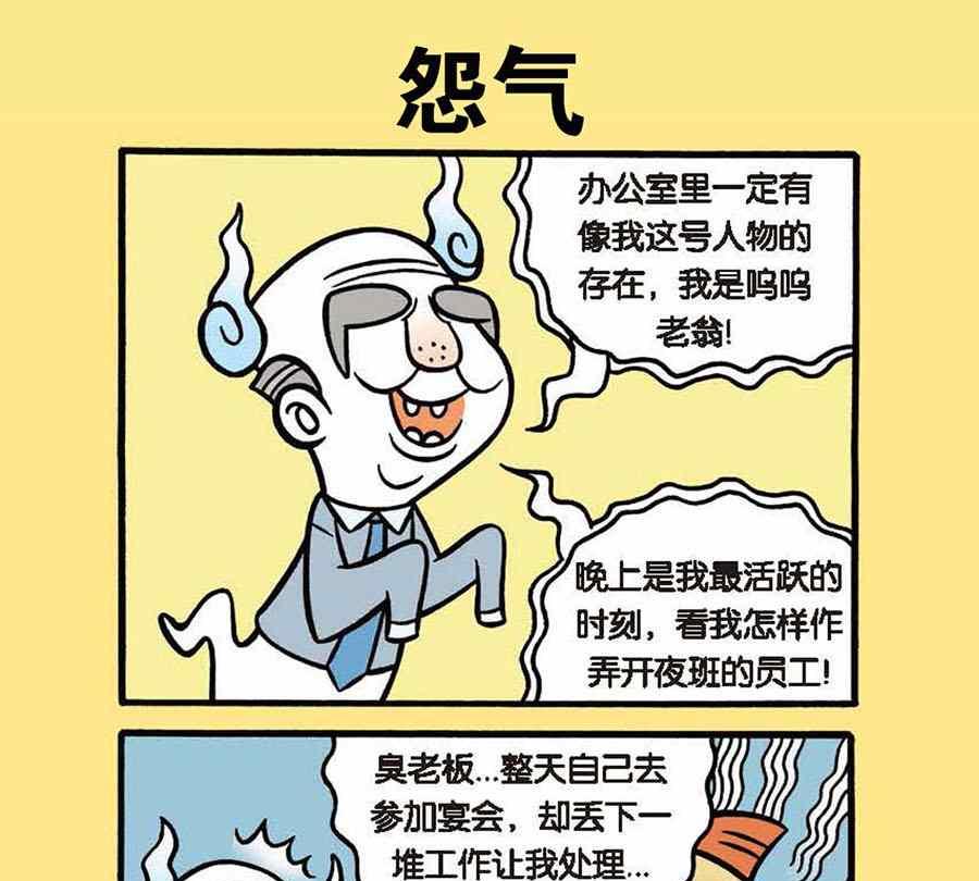 《办公室生存记》办公室生存记 第5集 第20页