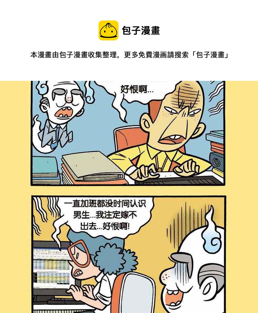 《办公室生存记》办公室生存记 第5集 第21页
