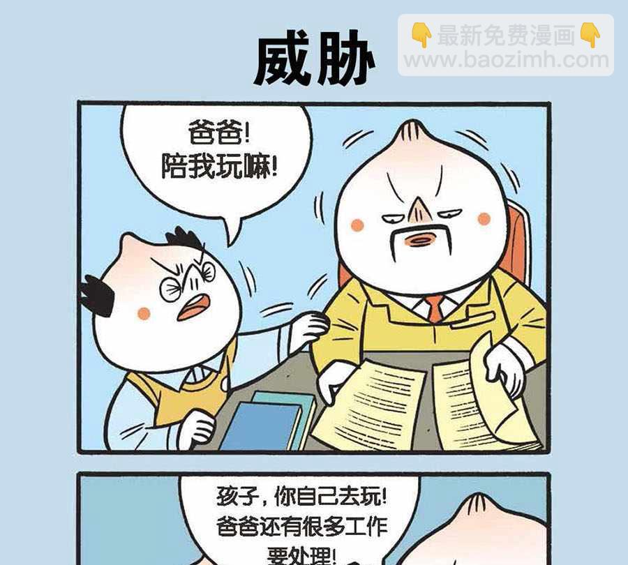 《办公室生存记》办公室生存记 第5集 第23页