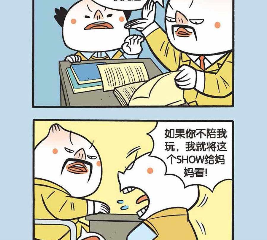 《办公室生存记》办公室生存记 第5集 第24页