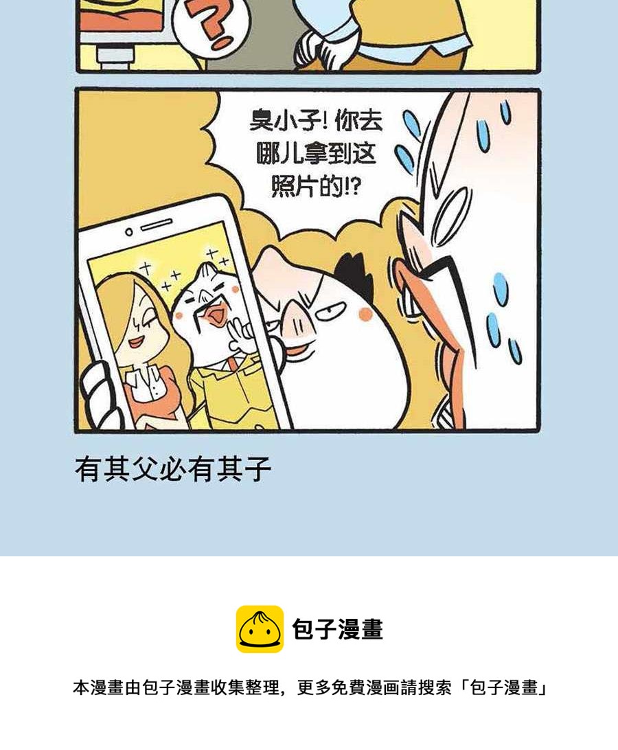《办公室生存记》办公室生存记 第5集 第25页