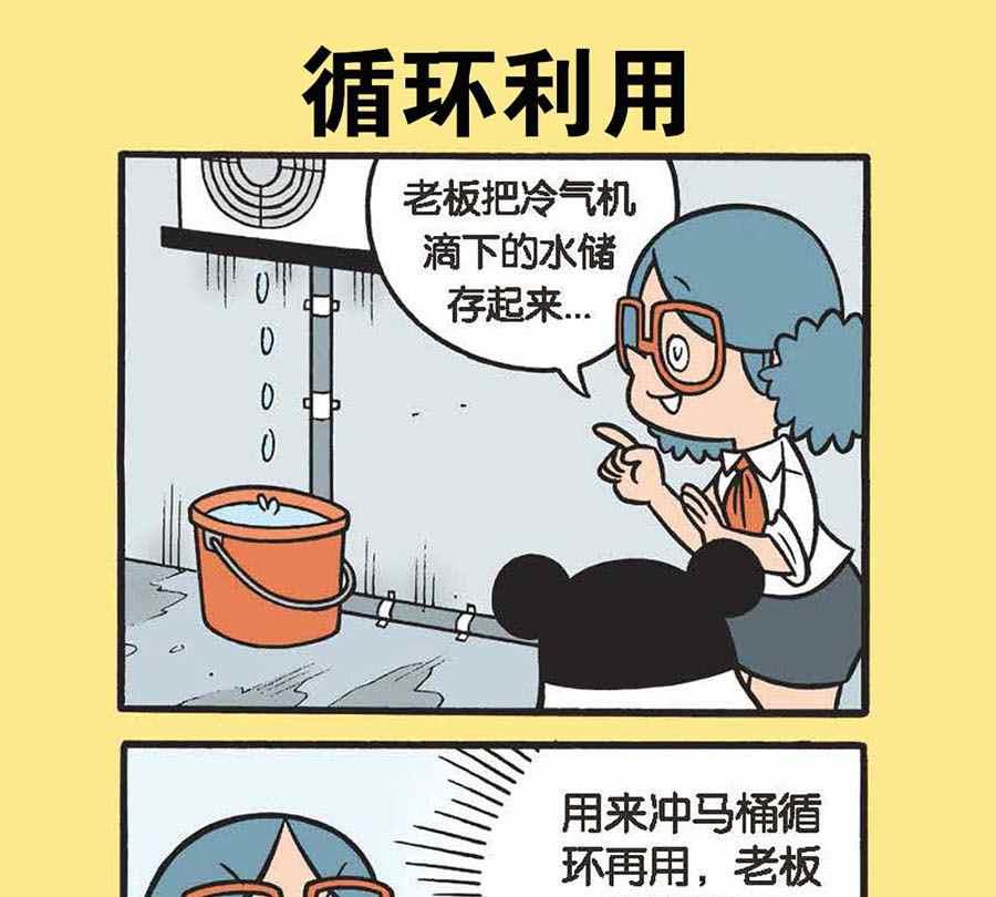 《办公室生存记》办公室生存记 第5集 第2页