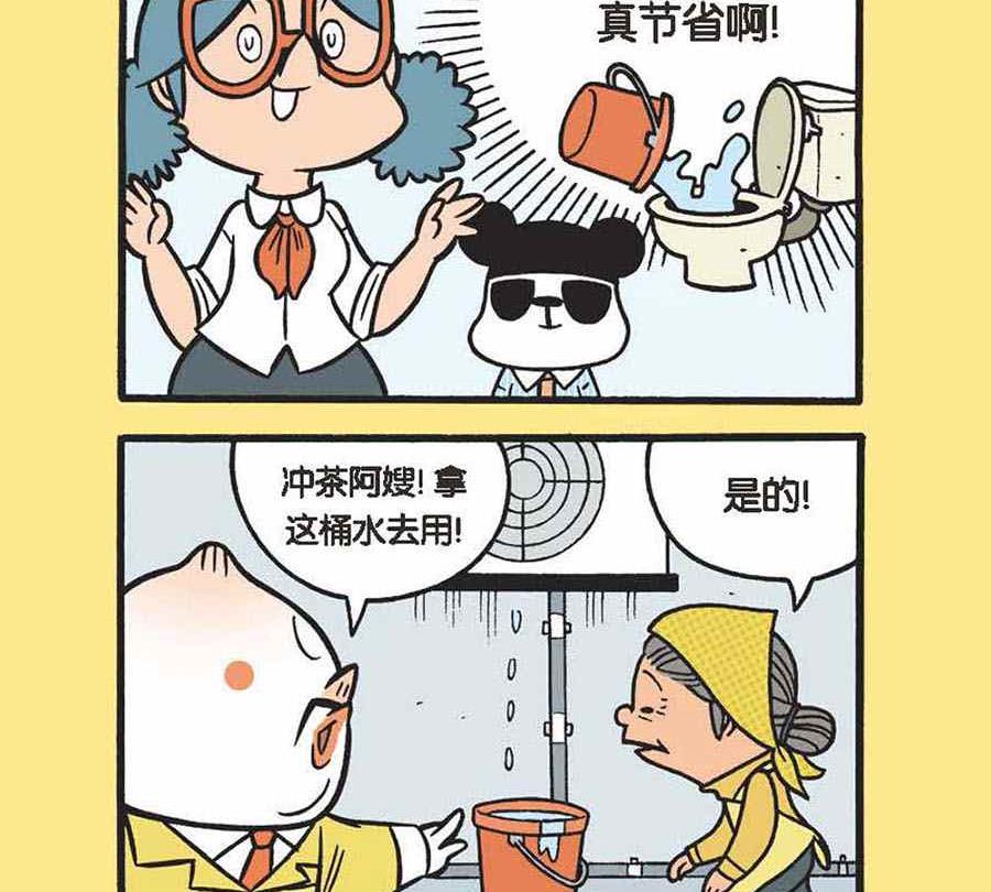 《办公室生存记》办公室生存记 第5集 第3页