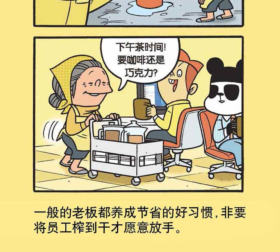 《办公室生存记》办公室生存记 第5集 第4页